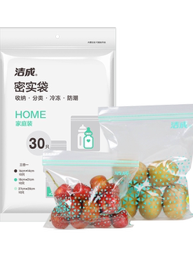 洁成30只食品级零食密封袋保鲜袋