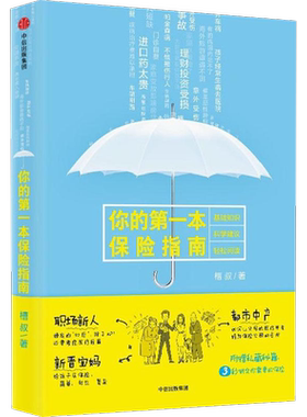保险策略理财投资书
