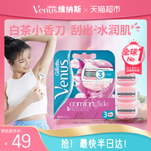 吉列维纳斯女士刮毛刀白茶适配3刀头替换刀头女性剃毛刀脱毛刀