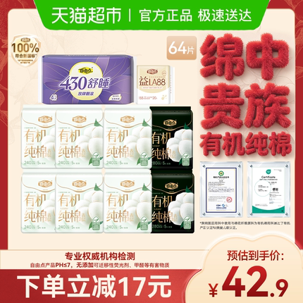 【纯棉呵护】自由点卫生巾有机纯