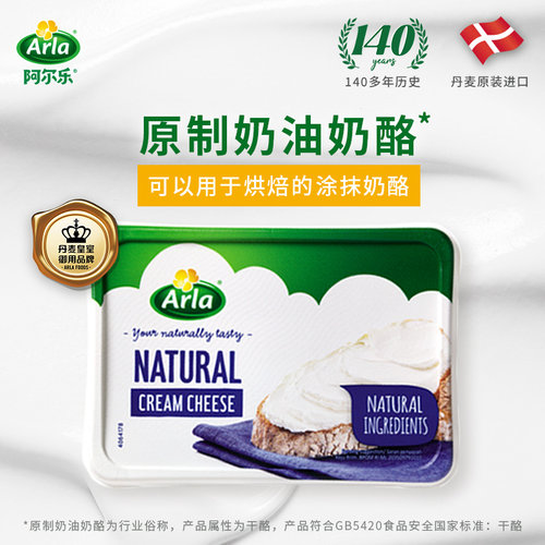 阿尔乐进口原味涂抹奶油奶酪