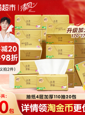 【李昀锐同款】清风金装丝柔抽纸4层面巾纸卫生纸巾整箱家庭装
