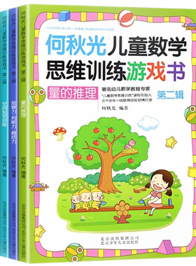 何秋光儿童数学思维训练游戏