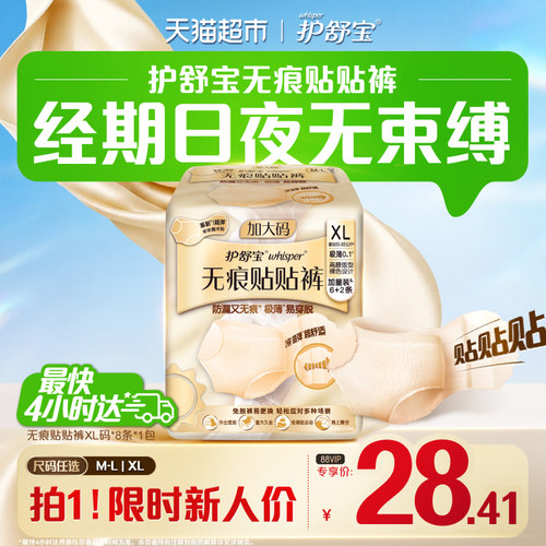 护舒宝日安睡裤无痕免脱超长吸收