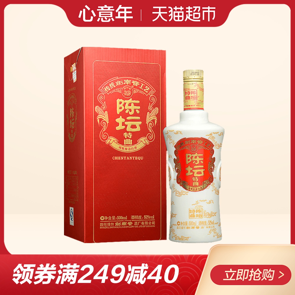 剑南春陈坛特曲52度白酒500ml 纯粮酿造高度白酒