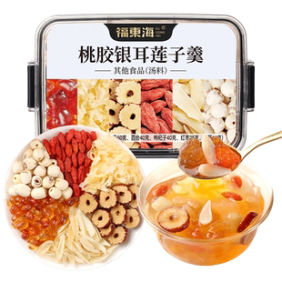 福东海桃胶银耳莲子汤精选雪莲子银耳百合枸杞伴侣糖水甜汤