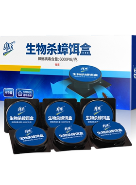 拜乐强力生物杀蟑饵盒蟑螂药