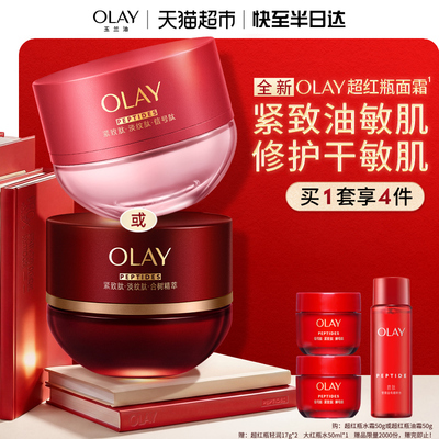 OLAY胜肽专研紧致精萃油霜