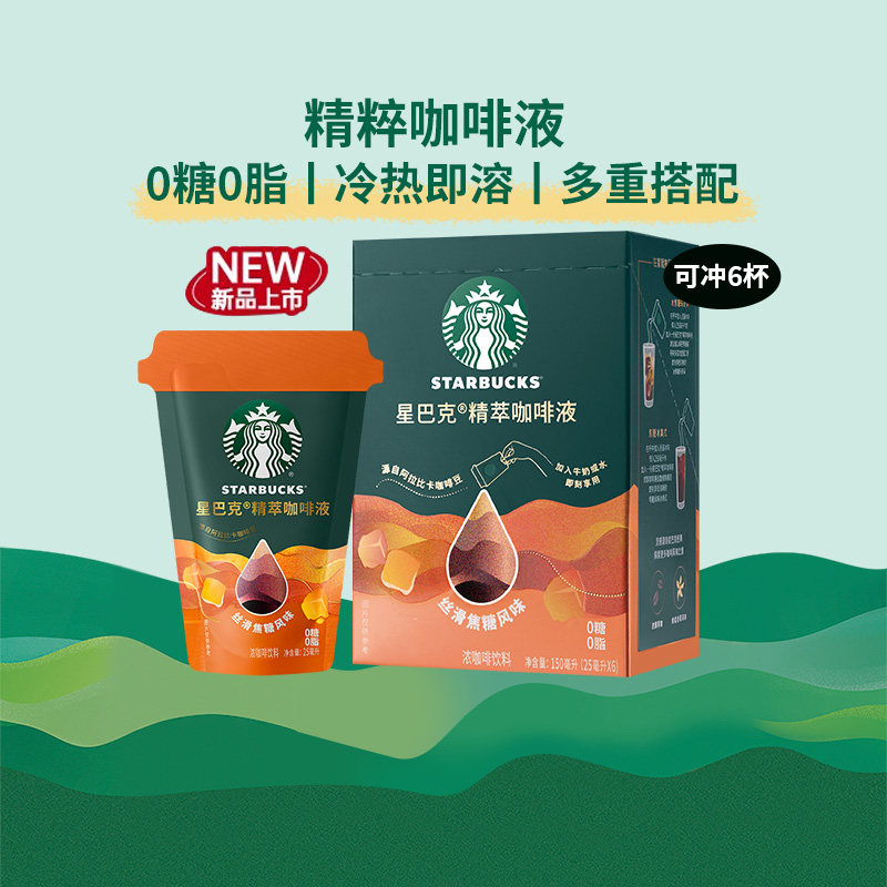 星巴克精粹咖啡液焦糖风味图片