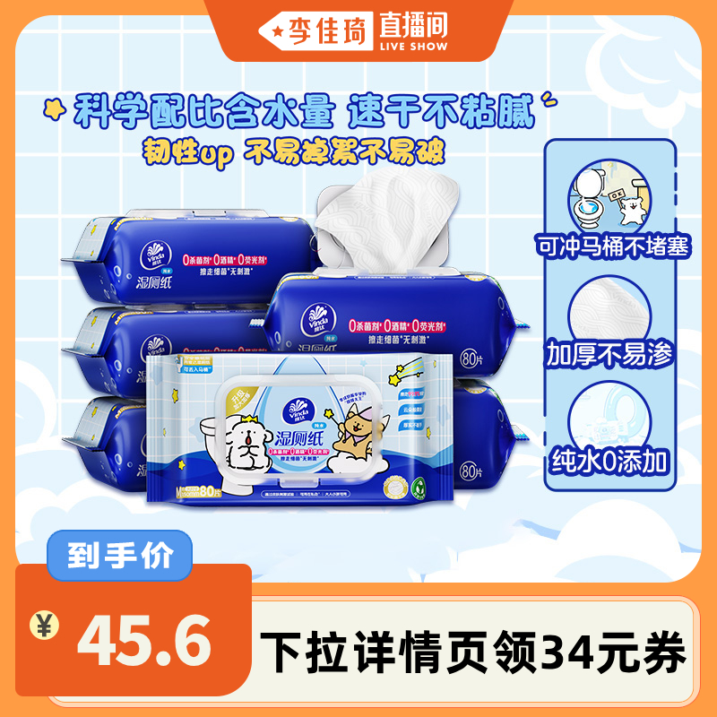 维达线条小狗湿厕纸80片6包
