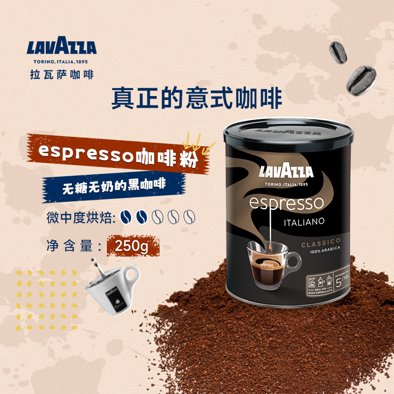 LAVAZZA/拉瓦萨意式浓缩咖啡粉