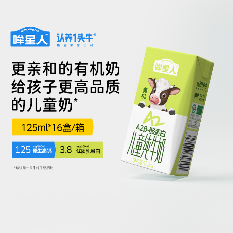 哞星人认养一头牛有机儿童纯牛奶