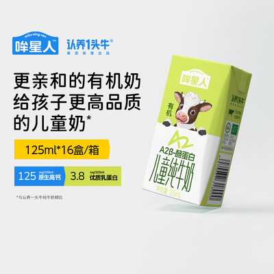 哞星人认养一头牛有机儿童纯牛奶