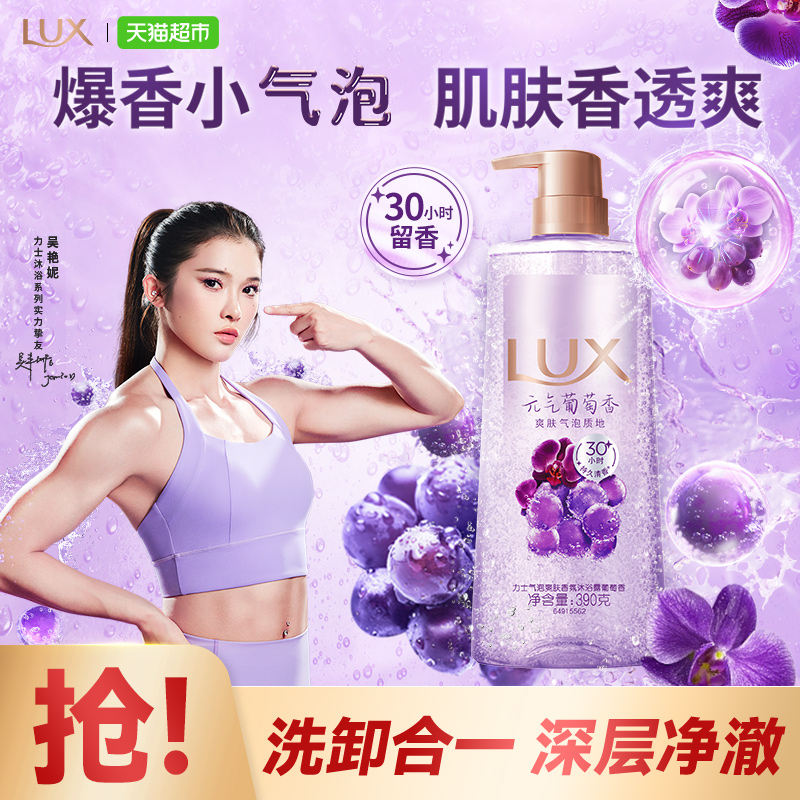力士气泡葡萄香沐浴露390g×1瓶