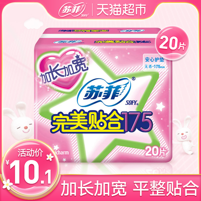 苏菲卫生巾护垫完美贴合无香姨妈巾加长加宽175mm20片