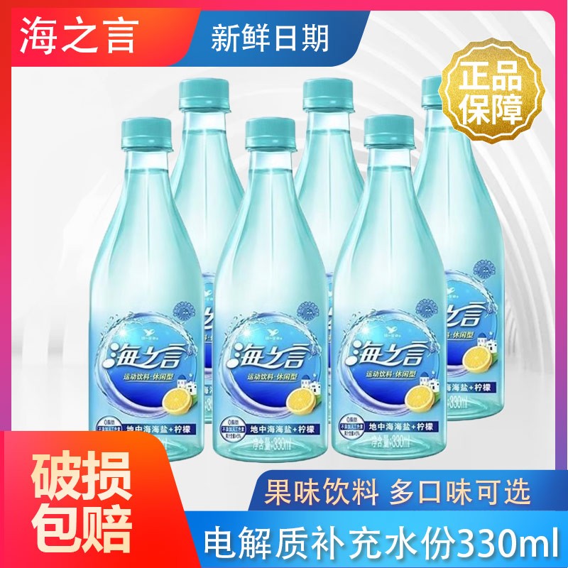 Uni-President 统一 海之言电解质运动能量饮料海盐柠檬味 330ml*6瓶 7.7元 包邮（立减）