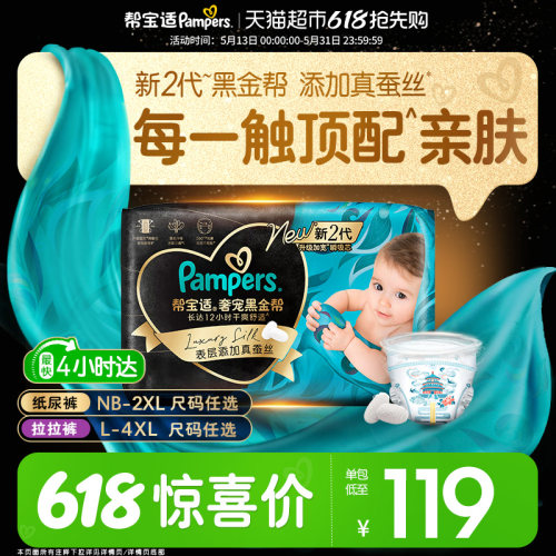 帮宝适黑金帮新生儿顶配纸尿裤
