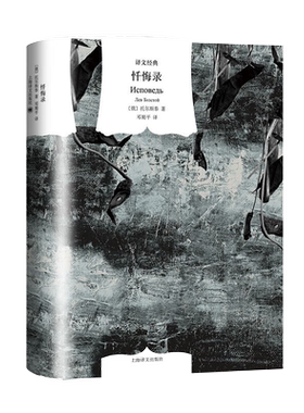 忏悔录 译文经典托尔斯泰名著上海译文出版社新华正版