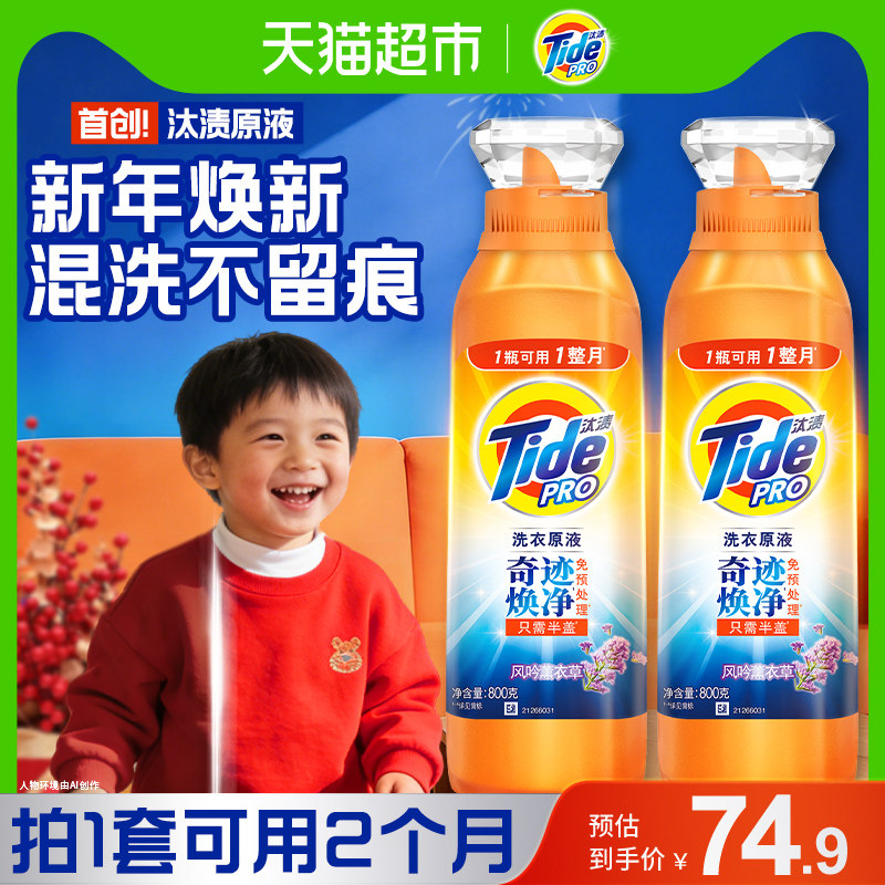 汰渍洗衣原液奇迹焕净持久留香多规格洗衣液家用护色除菌补充装