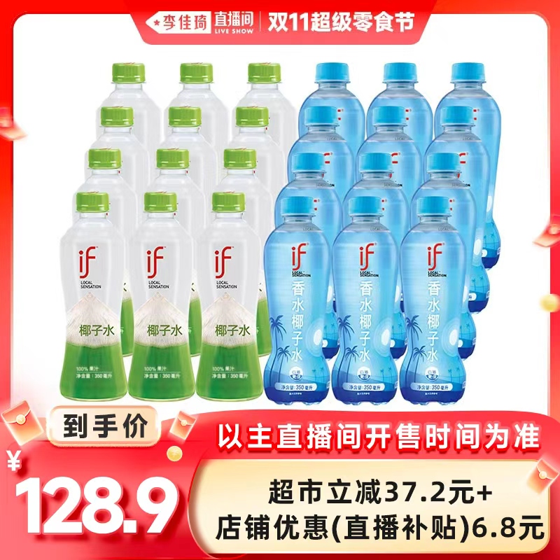 if纯椰子水香水椰