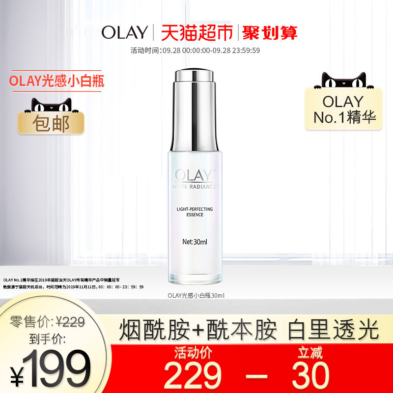 Olay 玉兰油光感小白瓶水感透白光塑精华露液美白烟酰胺非only 小编推荐 Wepost 全民代运 马来西亚中国淘宝代运与集运专家