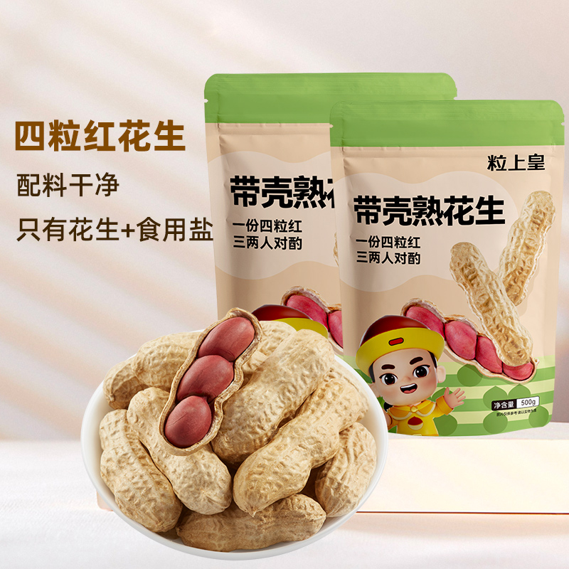 粒上皇熟制花生500g*2包原味包装坚果炒货休闲零食特产下酒小吃食