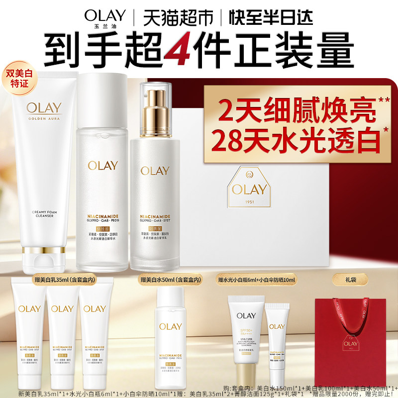 【礼物】OLAY玉兰油超抗美白水乳护肤品礼盒套装美白保湿抗氧