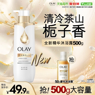 OLAY烟酰胺流光焕亮沐浴露鎏金男女士精华流金瓶 上市 新品