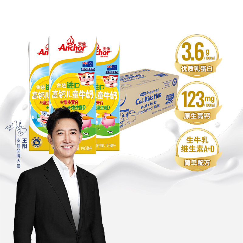 安佳金装高钙儿童牛奶190ml*27盒新西兰进口草饲奶双原生