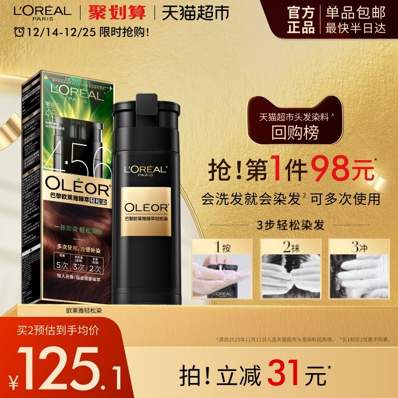 欧莱雅轻松染染发膏遮盖白发男女染发泡泡染发剂边染边护正品
