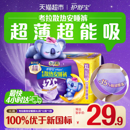 护舒宝防漏考拉安睡裤卫生巾