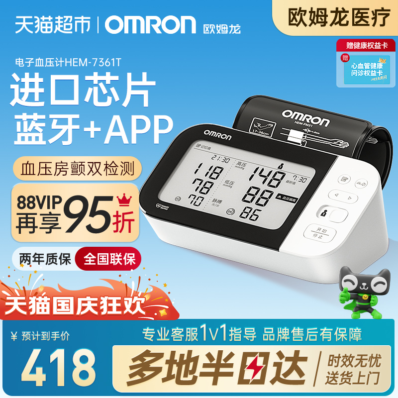 Omron/欧姆龙房颤血压计7361T