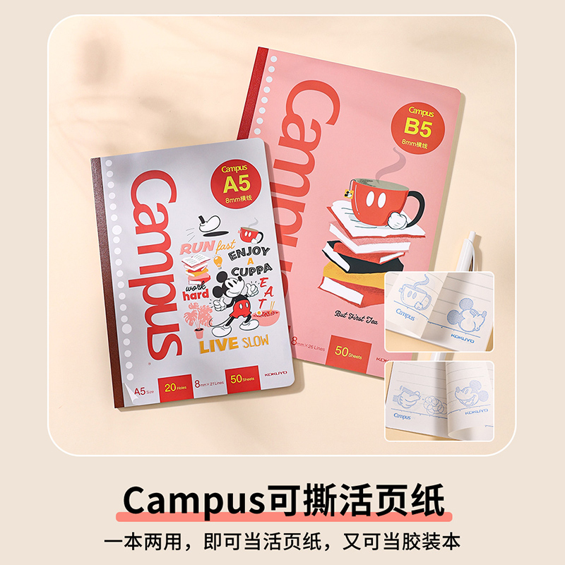 kokuyo国誉可撕活页纸