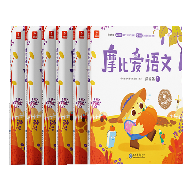 学而思摩比爱语文全套6册幼儿园中班探索篇幼小衔接学前识字启蒙