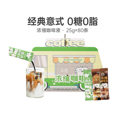 永璞醇厚+黑巧+茉莉冰美式咖啡液