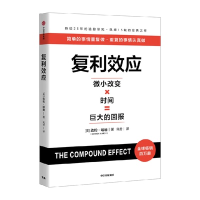 复利思维比努力更重要的是复利