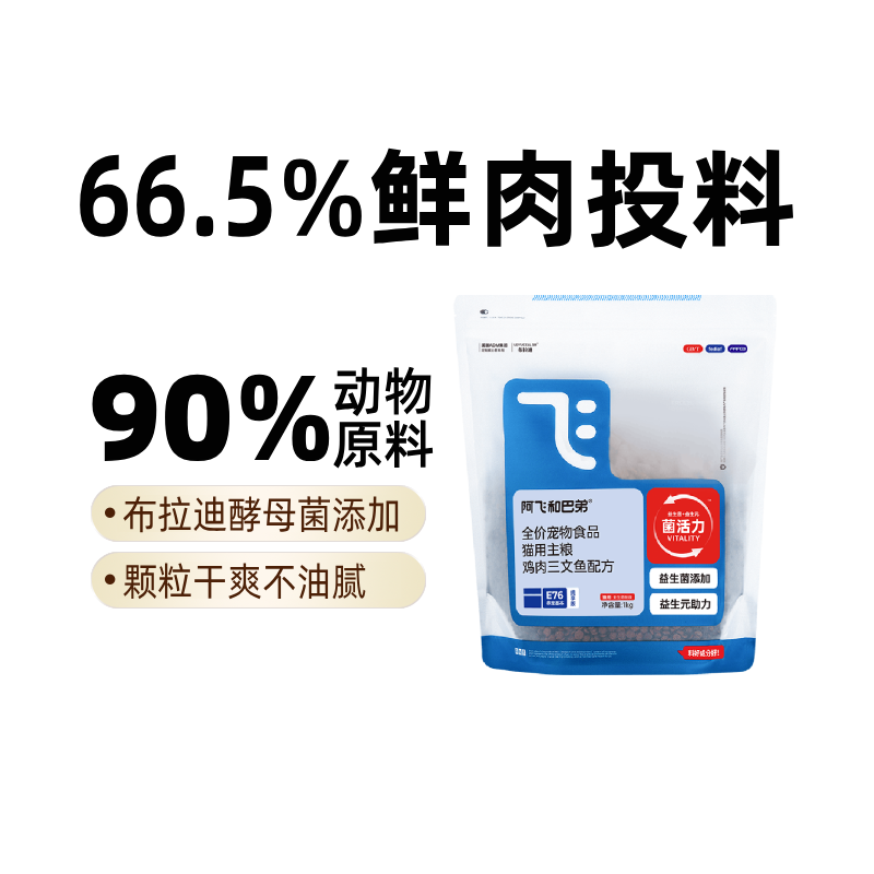 阿飞和巴弟猫粮E76纯享版1kg