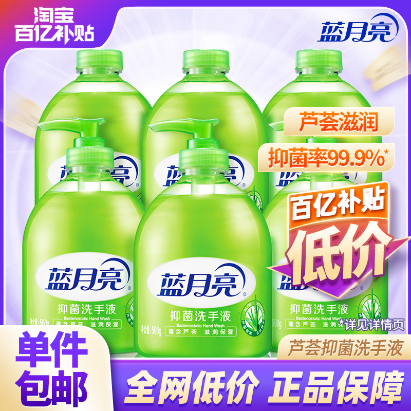 蓝月亮芦荟抑菌洗手液