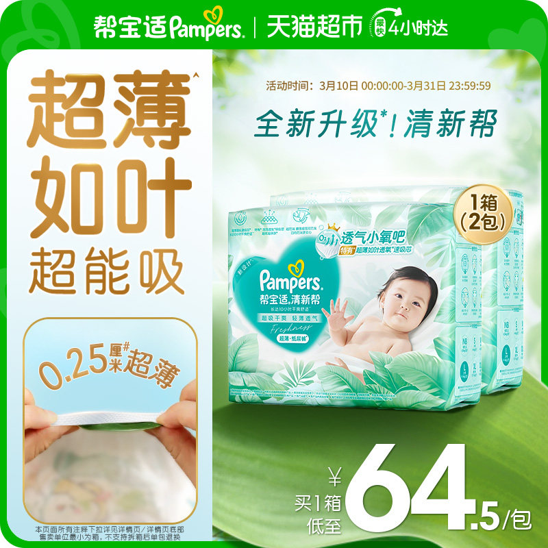 【超薄如葉】箱裝幫寶適新升級(jí)清新幫紙尿褲M-4XL尿不濕拉拉褲