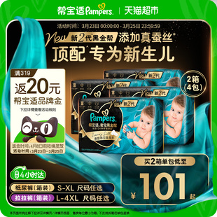 【新生儿顶配】箱装帮宝适黑金帮纸尿裤S-4XL透气拉拉裤尿不湿