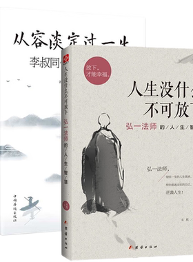 【套装2册】从容淡定过一生+人