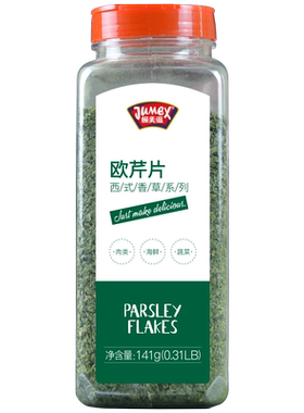 极美滋西式香料欧芹碎调料141g