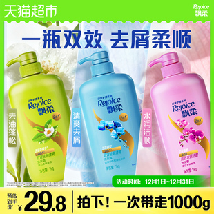 飘柔洗发水兰花香型去屑 去油蓬松清爽大瓶家庭洗头膏露 清洁