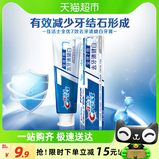 佳洁士全优7效牙膏亮白去黄清新口气去牙渍健白120g*1支