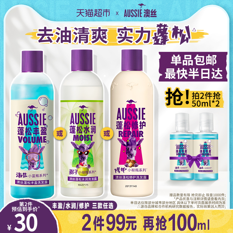 Aussie澳丝袋鼠海盐洗发水控油保湿蓬松丰盈洗发露官方正品300ml