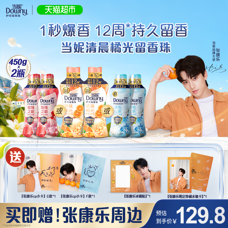 当妮留香珠多规格持久留香25周