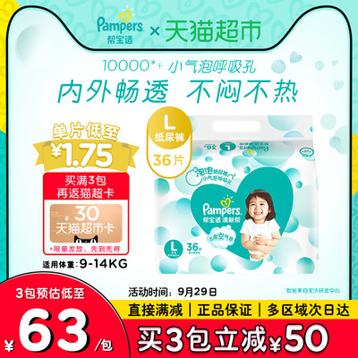 官方帮宝适清新帮泡泡纸尿裤L36婴儿 超薄透气尿不湿非拉拉裤尿片