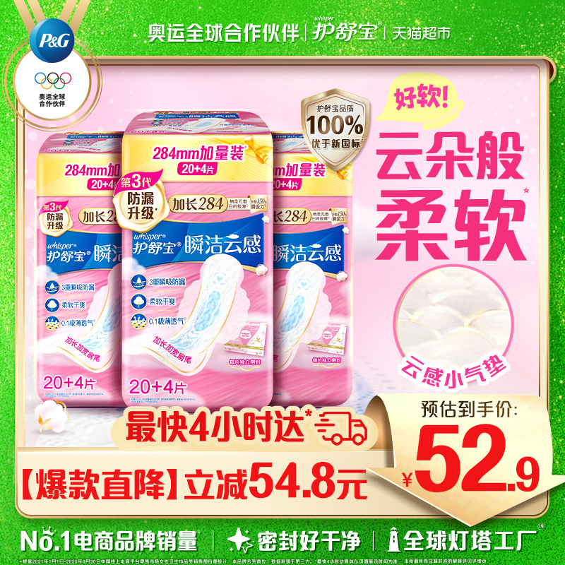 护舒宝瞬洁云感棉卫生巾加长日用284mm 72片超薄透气干爽官方正品
