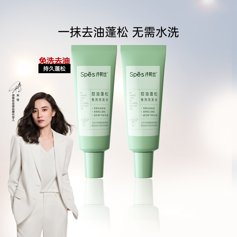 spes诗裴丝免洗洗发水80ml×2支