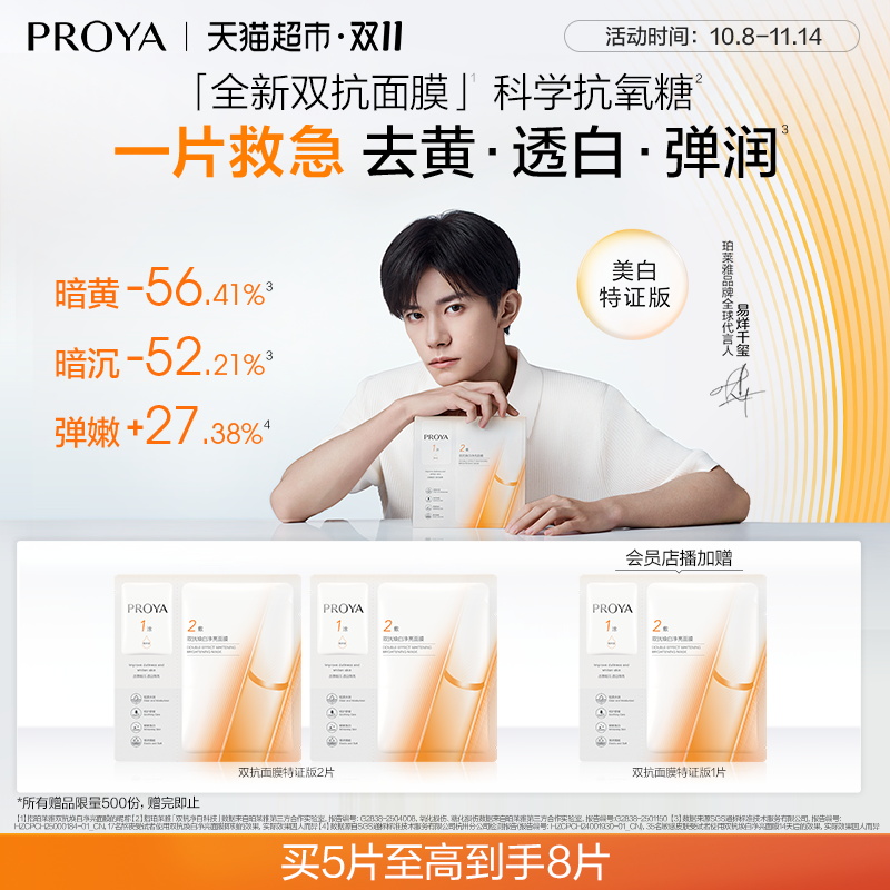 【易烊千玺同款】珀莱雅双抗精华面膜特证版紧致抗氧化提亮修红女